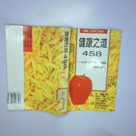 健康之道458 人民日报 海外版 健康文章精选