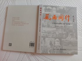 正版书《风雨同行~全国书法名家抗“疫”作品集》，武汉封城结束后第一本全国书法作品集，徐本一四幅榜书作品很亮眼，近10品.。