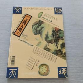 文物天地 月刊 2004 8