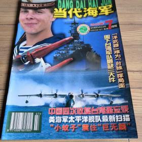 当代海军 .杂志  2000年第4期（7月号）