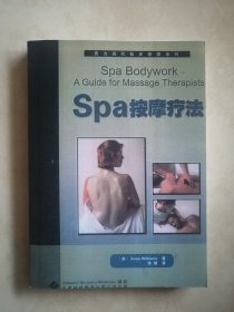 西方现代临床按摩系列（spa按摩疗法）影印版