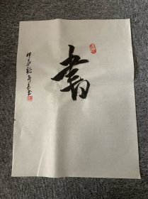江苏省书法协会 印子老师墨宝 2024年新款 美品12
