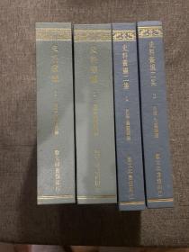 绝版库存 八千麻袋当中的珍贵内阁大库史料 1971年艺文印书馆影印罗振玉整理《史料丛编》《史料丛编二集》四巨册全 装帧很特别 宣纸筒子页精装 既保存了线装原貌 又便于插架 康熙雍正乾隆三朝珍贵内阁大库史料 起居注等等 是罗振玉从八千麻袋当中披沙拣金整理出来的