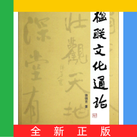 楹聯(lián)文化通論