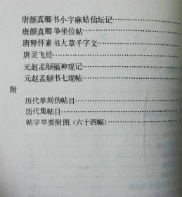 帖学举要  ys2