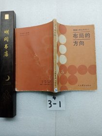 布局的方向