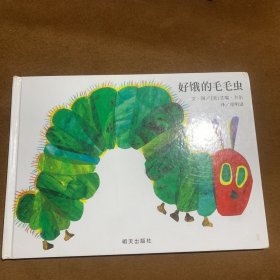 好饿的毛毛虫