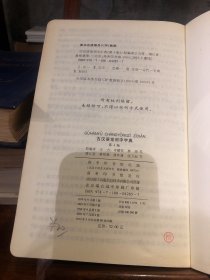 古汉语常用字字典（第4版）