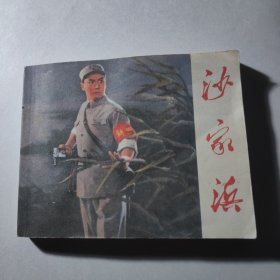 沙家浜