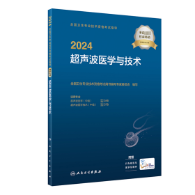 2024超声波医学与技术