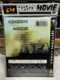 太极旗飘扬（电影DVD），正版品佳