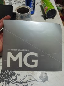 2010年上海世博会纪念邮票珍藏封 MG