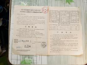 70年代浙江省永加县江北东方文具工艺厂《小学和幼儿园美术手工图画教材订购单》实寄封，寄烟台毛纺织厂幼儿园