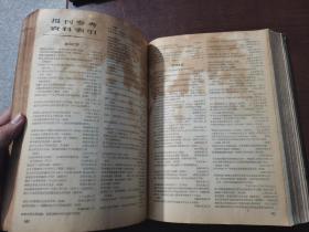 新华半月刊 1956年5-8 合订本