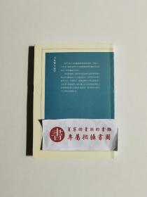 【一版一印】卫礼贤与汉学/首届青岛德华论坛文集/欧洲文化丛书