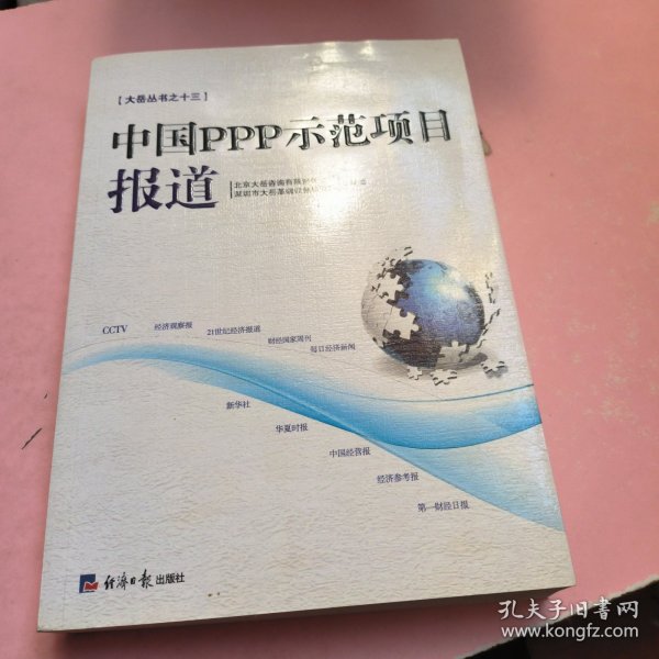 中国PPP示范项目报道