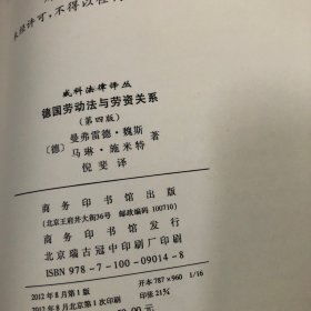 威科法律译丛：德国劳动法与劳资关系