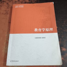 教育学原理