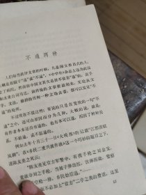 伪自由书