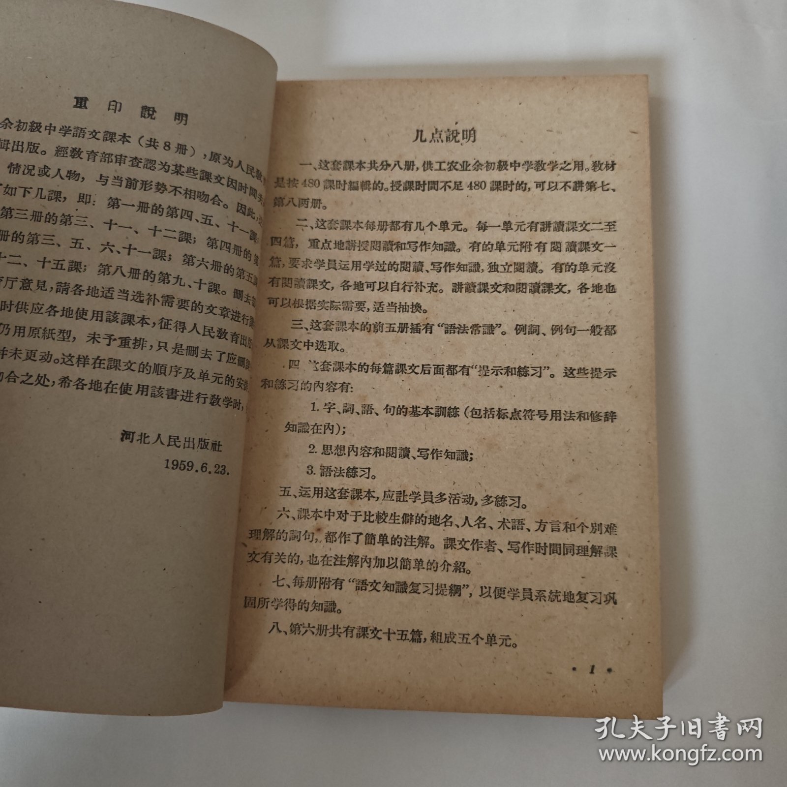 语文 工农业余初级中学课本 第六册