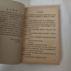 语文 工农业余初级中学课本 第六册