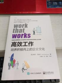 高效工作：培养积极向上的企业文化