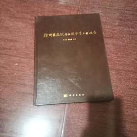 徐州崔焘故居上院修缮工程报告