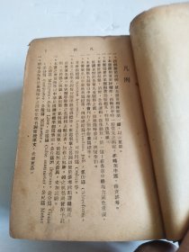 军医必携 （全一册 1949最新版）民国三十八年七月版