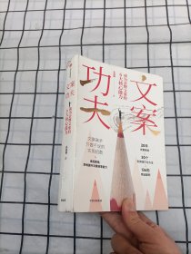 文案功夫：成为金牌文案的6大核心能力