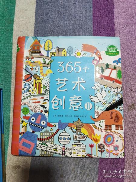 365个艺术创意Ⅱ