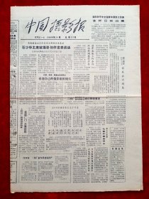 《中国摄影报》1986年第50期，石少华 哈雷杯