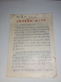 《江西乒乓球运动史》手稿5页