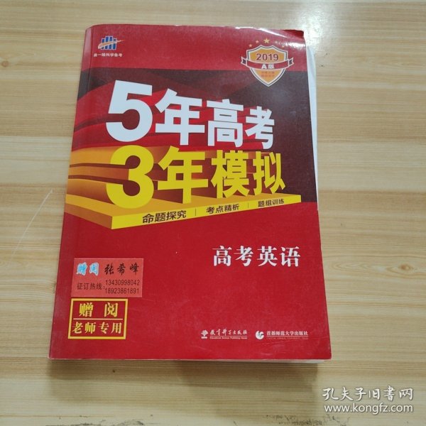 曲一线科学备考·5年高考3年模拟：高考英语（课标卷区专用 2015A版）