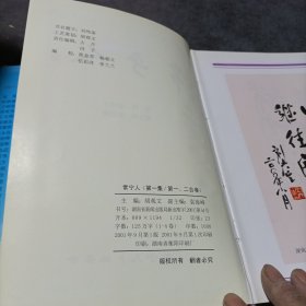 常宁人（第一、二合卷）