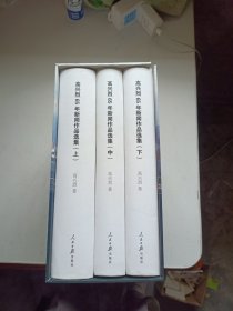 高兴烈65年新闻作品选集 上中下