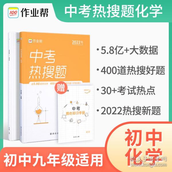 作业帮中考热搜题化学4002020新版中考热搜必刷典型题化学初三复习资料全国初中通用