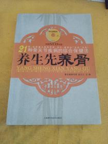 21种骨关节疾病的综合保健法：养生先养骨