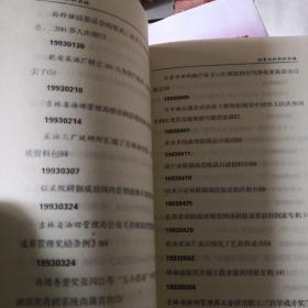 探索与创新的历程一一吉林油田科技活动年表