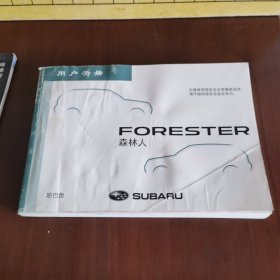 FORESTER森林人用户手册