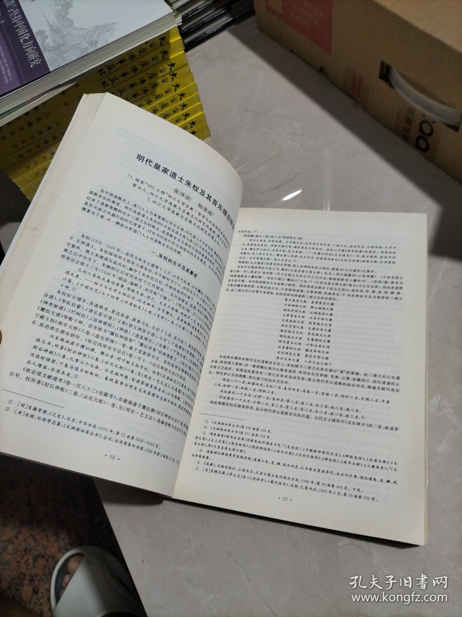 道教音乐学术研讨会论文集