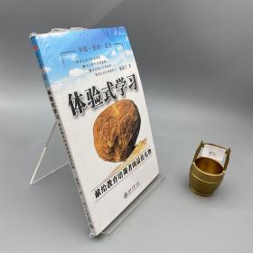 体验式学习