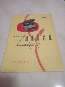 L－601磁带录音机技术说明书