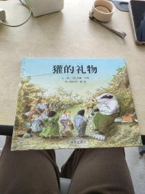 獾的礼物