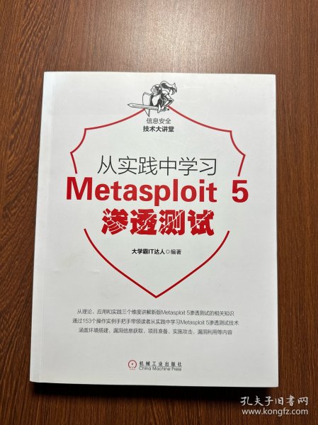 从实践中学习Metasploit5渗透测试