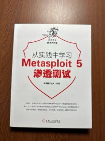 从实践中学习Metasploit5渗透测试