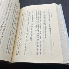 黄宗义全集 第一册 哲学政治思想