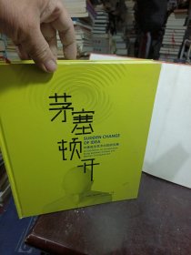 茅塞顿开 : 中德观念艺术比较研究展 : 汉英对照