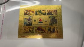 JBZ-1 1997-16黄山小版张纯金箔版票珍藏精品版 龙头张