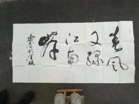 东南大学现代书画研究所教授，江苏书画艺术研究会会长：郝庆祥书法一幅【保真】