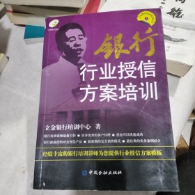 银行行业授信方案培训